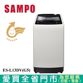 SAMPO聲寶13KG超震波變頻洗衣機ES-L13DV(G5)含配送+安裝(預購)【愛買】
