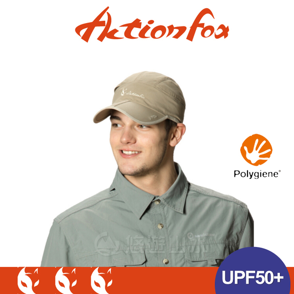 【ActionFox 挪威 抗UV透氣可收折棒球帽《深卡其》】631-4791/UPF50+/吸濕排汗/軍帽/休閒