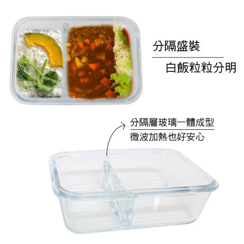 台灣製 SGS認證耐熱分隔玻璃保鮮盒兩入 720ML