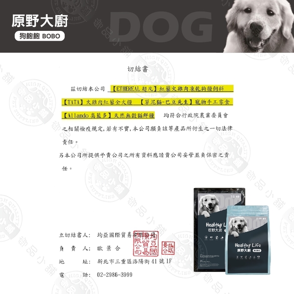 原野大廚 BOBO 狗飽飽 7.5KG 狗飼料 浪浪最愛 犬糧 台灣製造 product thumbnail 5