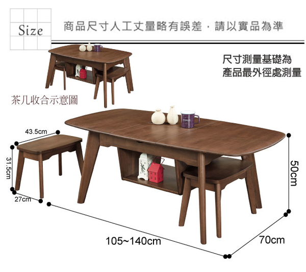 【采桔家居】莉特 時尚3.5尺實木伸縮大茶几(附贈二張小椅凳)