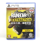 PS5 虹彩六號 撤離禁區 中文 豪華版 Rainbow Six Extraction 【現貨】