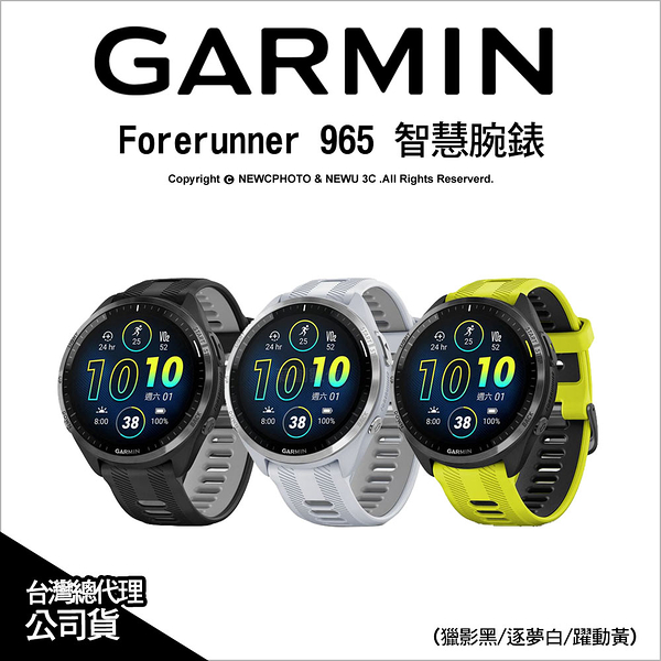 Garmin Forerunner 965 GPS 全方位鐵人運動錶 血氧 心率 路跑 爬山 自行車地圖 游泳｜薪創資訊