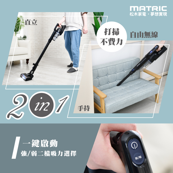 MATRIC松木 二合一手持/直立兩用無線氣旋吸塵器(附壁掛架) MG-VC0116B product thumbnail 3