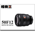 相機王 Sony FE 50mm F1.2 GM〔SEL50F12GM〕平行輸入