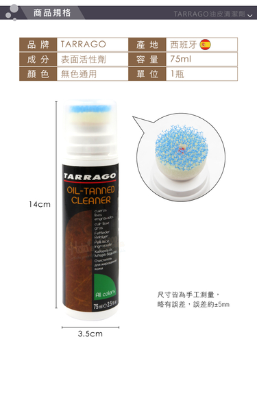 糊塗鞋匠 優質鞋材 K127 西班牙TARRAGO油皮清潔劑75ml 1瓶 油鞣皮革 塗油皮革 瘋馬皮 牛油皮 product thumbnail 4