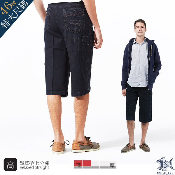 【斷貨出清】NST Jeans 狂派英文印花 側袋 七分牛仔工作褲(中高腰寬版鬆緊帶) 002(1009) 男 大碼