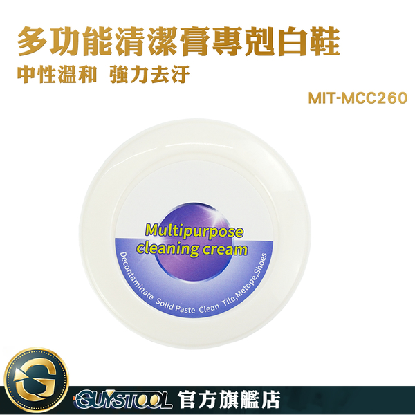 GUYSTOOL 去汙劑 擦鞋 櫥櫃清潔 球鞋清潔 去污神器 擦鞋膏 去汙膏 MIT-MCC260 多功能清潔膏專剋白鞋 product thumbnail 3