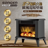 日本 SONGEN 松井3D擬真火焰歐風電暖壁爐/暖氣機/電暖器 SG-K112FE