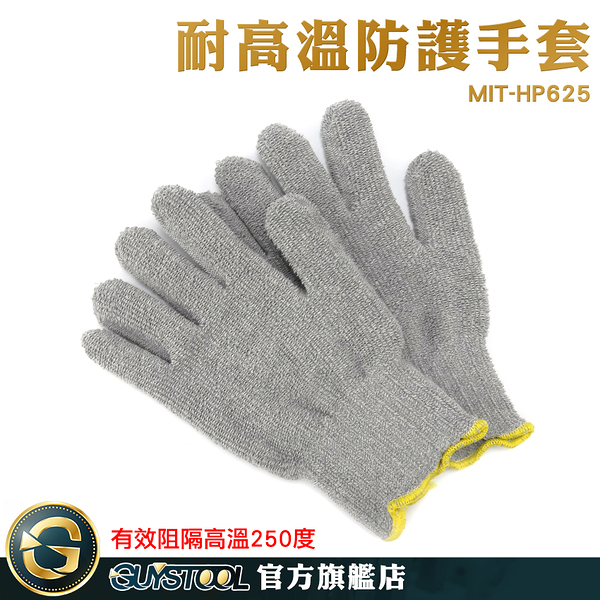 毛圈棉手套 烹熱烘焙防燙手套 防燙接觸手套 灰色棉手套 工業烤爐作業 安全防護 MIT-HP625 烘焙手套