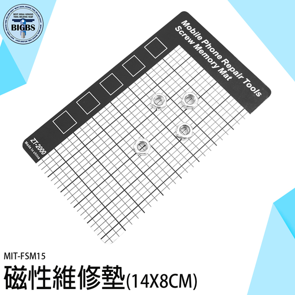 工作墊 螺絲記憶墊 磁性螺絲收納墊 磁性定位 磁性工作板 FSM15 軟磁墊 定位板 螺絲 螺絲磁性墊