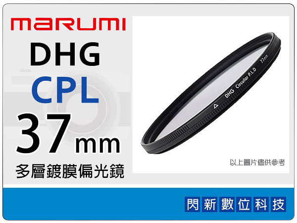 Marumi DHG CPL 37mm 多層鍍膜偏光鏡(薄框)(37，公司貨)