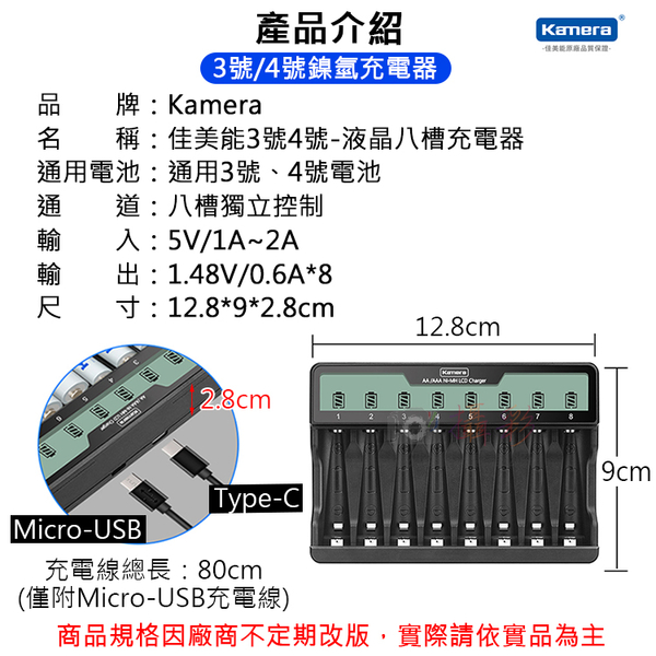 鼎鴻@佳美能3號4號-液晶八槽充電器 Kamera 鎳氫充電器 C8 LCD液晶高清顯示 電池充電器 八槽 product thumbnail 2