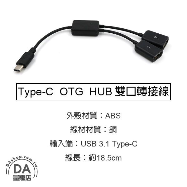 OTG 轉接線 轉接器 轉接頭 USB HUB type-c 一分二 傳輸線 滑鼠 隨身碟 手機 平板 安卓 蘋果 product thumbnail 5