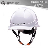 安全帽 海華A3F型高強度ABS安全帽 工地施工勞保透氣電力工程帽 免費印字 宜品居家特惠