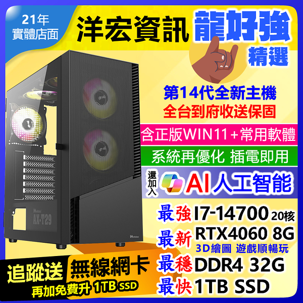 【39375元】頂級INTEL第14代I7-14700主機RTX 4060 8G獨立顯卡3D電競遊戲繪圖650W含正隨機版系統開機可用