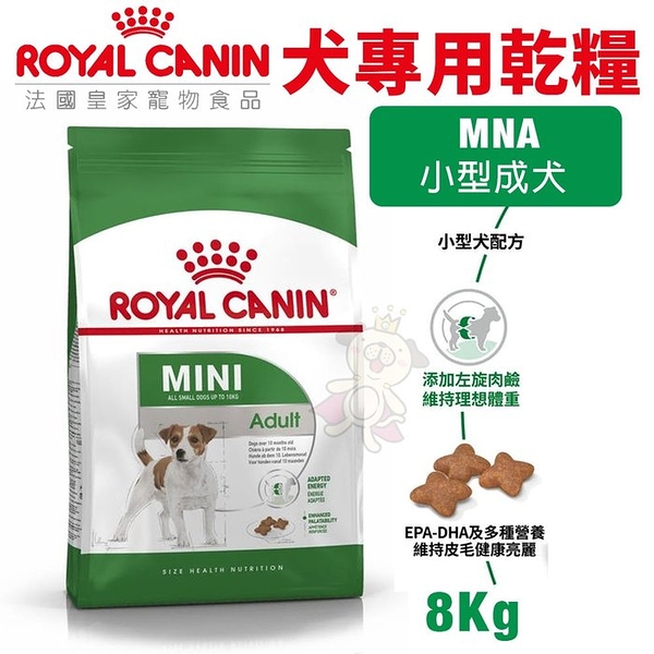 Royal Canin法國皇家 犬專用乾糧8Kg MNA小型成犬 犬糧『寵喵樂旗艦店』