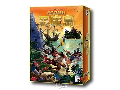 『高雄龐奇桌遊』 惡魔島 Cartagena 繁體中文版 正版桌上遊戲專賣店