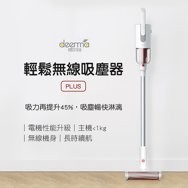 小米米家 德爾瑪 手持無線吸塵器 VC20 Plus 最新款