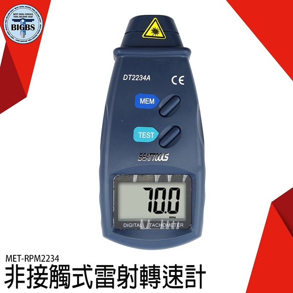 《利器五金》數位非接觸式雷射轉速計 2.5~99999RPM 閃頻儀 電機維修 MET-RPM2234 馬輪 輪圈 轉速計