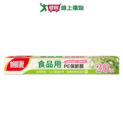 楓康 食品用PE保鮮膜-30cm x 20M 台灣製 經SGS檢測 食物包裝 好撕切【愛買】