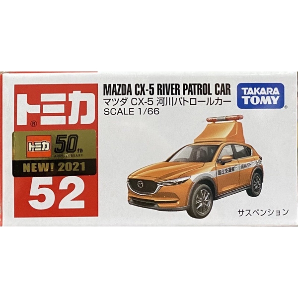 【震撼精品百貨】 TOMICA多美~TOMICA 多美小汽車 NO.052 馬自達 CX-5 巡邏車*15688 product thumbnail 3