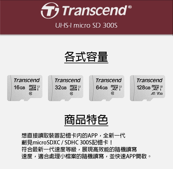 【創見 Transcend】64GB / 64G U1 C10 Micro SD 記憶卡 手機相機 行車紀錄器 通用規格