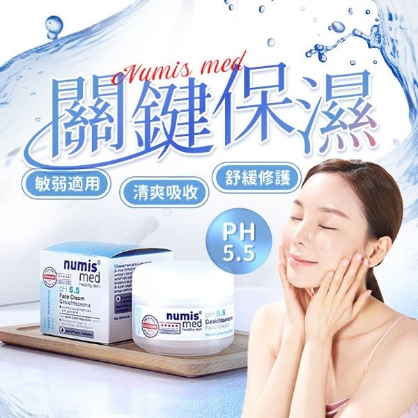 德國 Numis med 樂美思 PH5.5極致修護凍齡霜(50ml)【小三美日】德國家庭必備霜 D189199