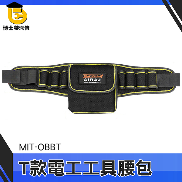 博士特汽修 收納包 腰包工具包 牛津布 工具袋 MIT-OBBT 腰間收納袋 強耐磨 工具包