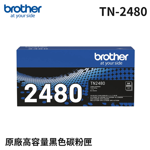 Brother TN-2480 原廠高容量碳粉匣