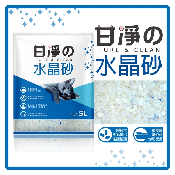 【力奇】甘淨 水晶貓砂-無香味 5L(1.8KG)  2包內可超取(G002E71)