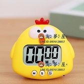 計時器兒童秒表時間管理學生做題鬧鐘學習靜音表倒定時提醒器【淘夢屋】