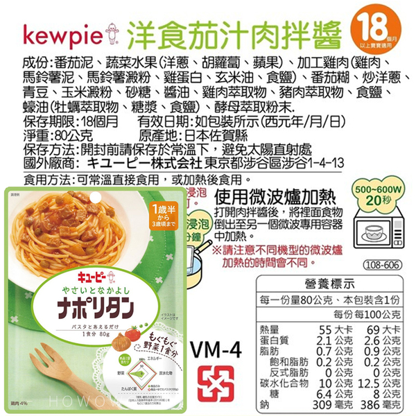 日本 Kewpie 肉拌醬調理包 80g 副食品 寶寶肉拌醬 丘比Q比 兒童調理包 拌飯料 肉醬 拌飯醬 拌麵 4851 product thumbnail 5