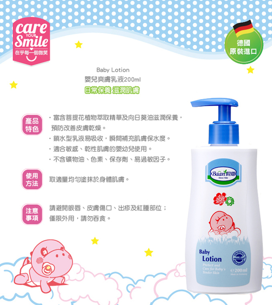 貝恩 嬰兒爽膚乳液200ml product thumbnail 4