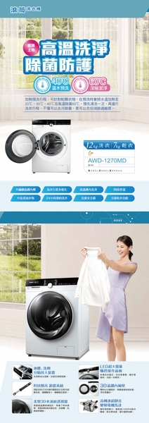 台灣三洋 SANLUX 12公斤洗衣 7公斤乾衣 變頻滾筒洗衣機 AWD-1270MD product thumbnail 4