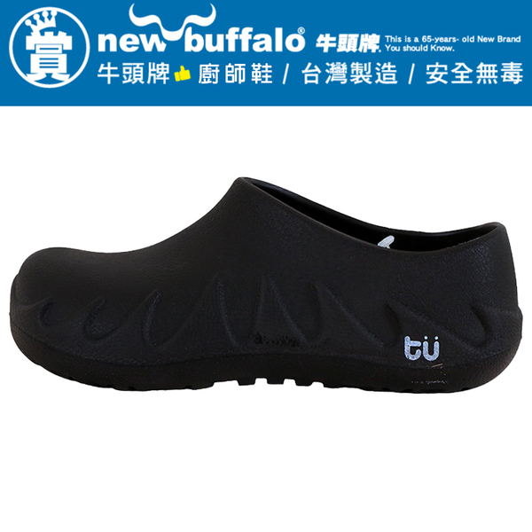 牛頭牌 NewBuffalo 222249 台灣製造超輕量西餐防滑防水耐油 土豆PU廚師鞋 廚房工作鞋荷蘭鞋 59鞋廊