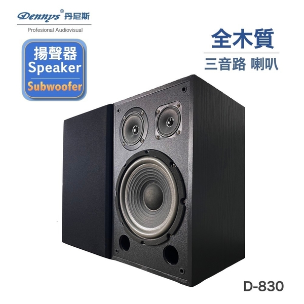 Dennys丹尼斯8吋三音路Hi-End高級喇叭D-830(黑色) | 揚聲器| Yahoo奇摩 