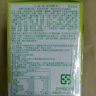 大和 三造源25g*8包/盒 一盒 大和酵素 植物酵素 粉狀 日本原裝 奶素 product thumbnail 3