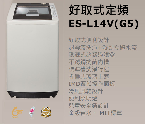 SAMPO聲寶14公斤單槽定頻洗衣機 ES-L14V(G5)~含基本安裝+舊機回收 product thumbnail 2