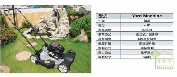 [ 家事達] BS引擎-自走式割草機4HP-22&quot; 特價