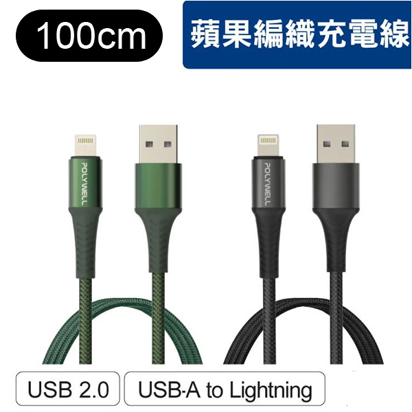 100cm USB-A 蘋果3A充電線 NFA27