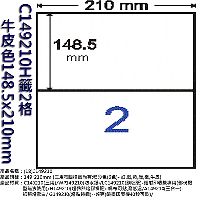 Herwood 鶴屋牌 2格 48.5x210mm NO.C149210H 牛皮 A4雷射噴墨影印自黏標籤貼紙/電腦標籤 15大張入