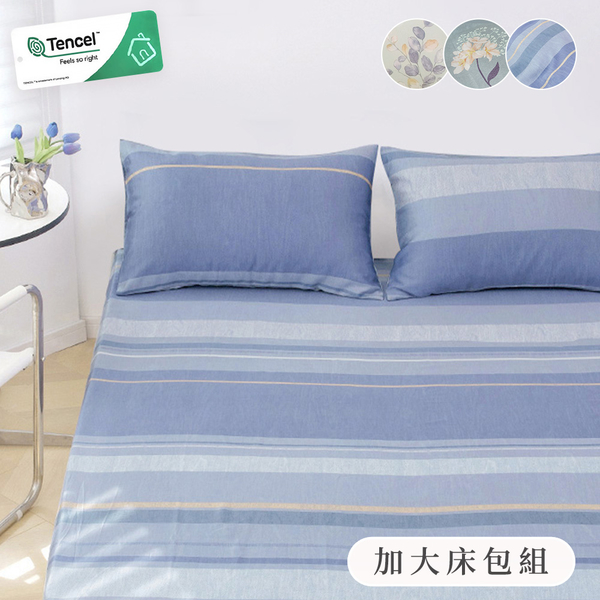 BELLE VIE 台灣製 100%純天絲 加大床包枕套3件組【任選】涼感親膚 萊賽爾纖維 開學季