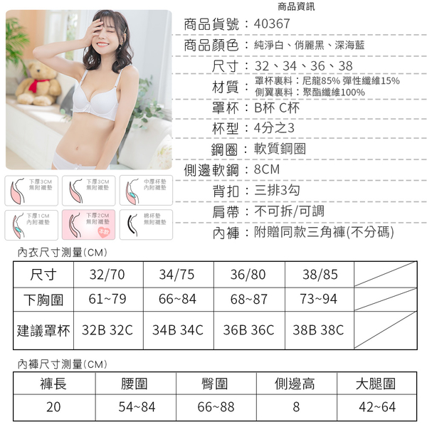 素色條紋透氣集中爆乳軟鋼圈成套少女內衣 天使氣息 BC罩杯 (附贈內褲) - 香草甜心 【40367】 product thumbnail 5