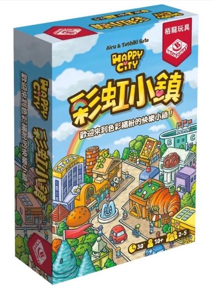 『高雄龐奇桌遊』 彩虹小鎮 happy city 繁體中文版 正版桌上遊戲專賣店