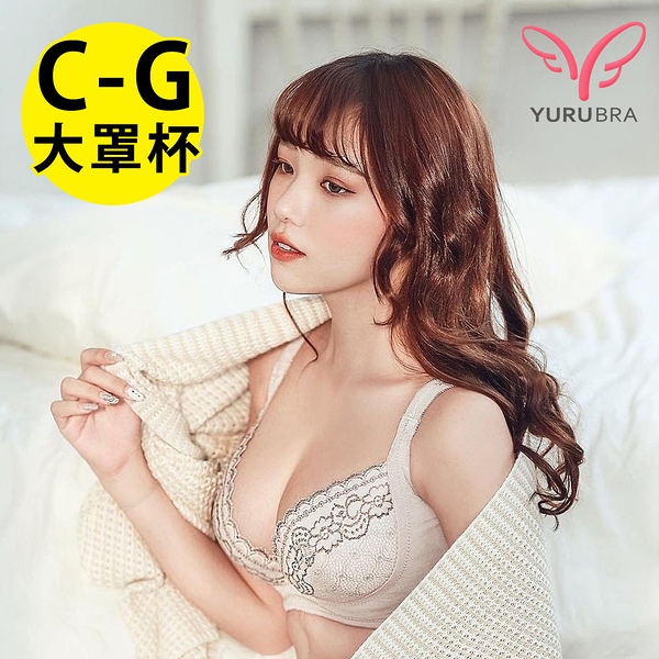 【玉如阿姨】浮華盛宴內衣。重機能 大罩杯 胸托 V溝 不易簍空 台灣製 C.D.E.F.G罩 ※0592膚