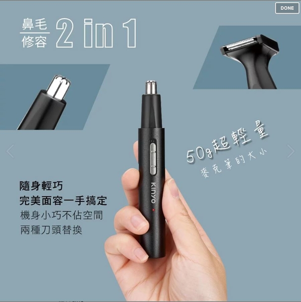 【KINYO】二合一充電鼻毛修容組 (CL-618) product thumbnail 4