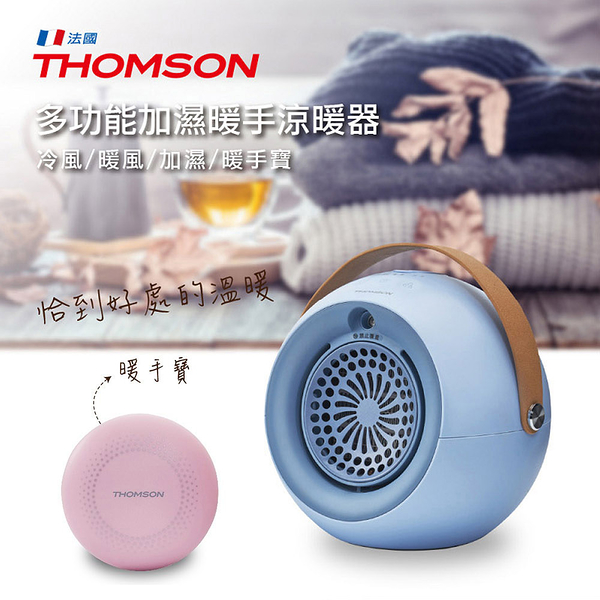 福利品 THOMSON PTC陶瓷嘟嘟冷暖四合一風球扇 TM-SAW21F