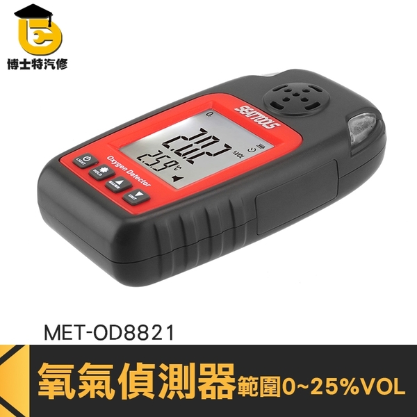 氧氣報警器 OD8821 空氣品質 有背光 0~25%VOL 警報紅燈 氧氣濃度計 氧氣偵測器 氧氣感測器 product thumbnail 3