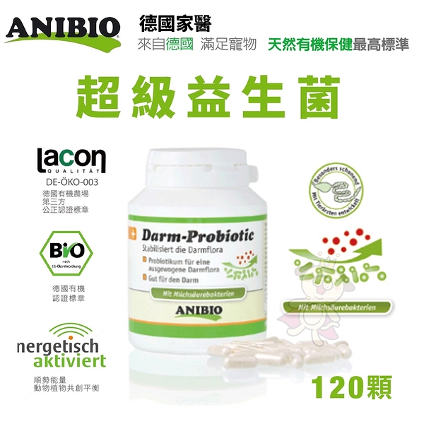 ANIBIO 德國家醫 貓狗保健全系列 超級益生菌-120顆 犬貓適用『寵喵樂旗艦店』